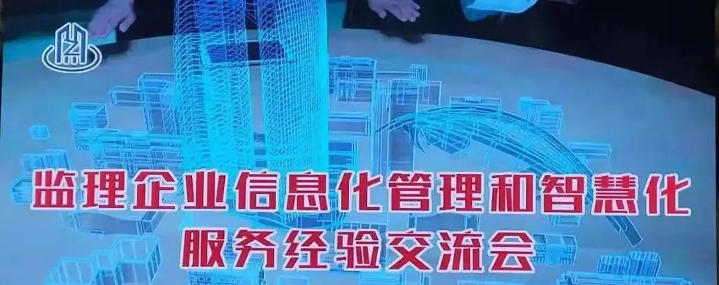 运用信息科技建设企业全产业链——承德城建在河北省监理信息化经验交流会上发言(图1)