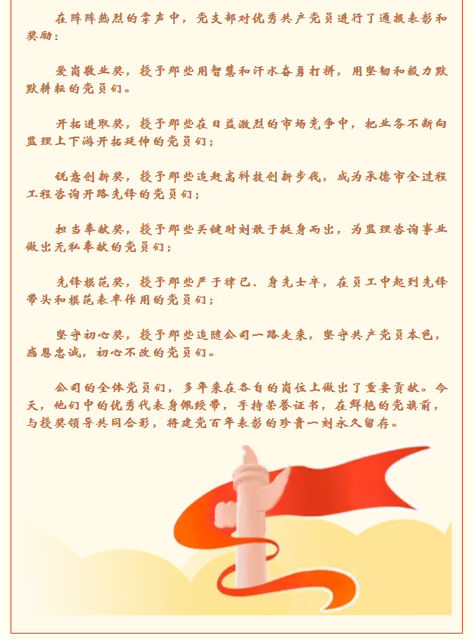 承德城建举行“建党百年普天庆 砥砺奋进新征程”庆祝活动(图7)