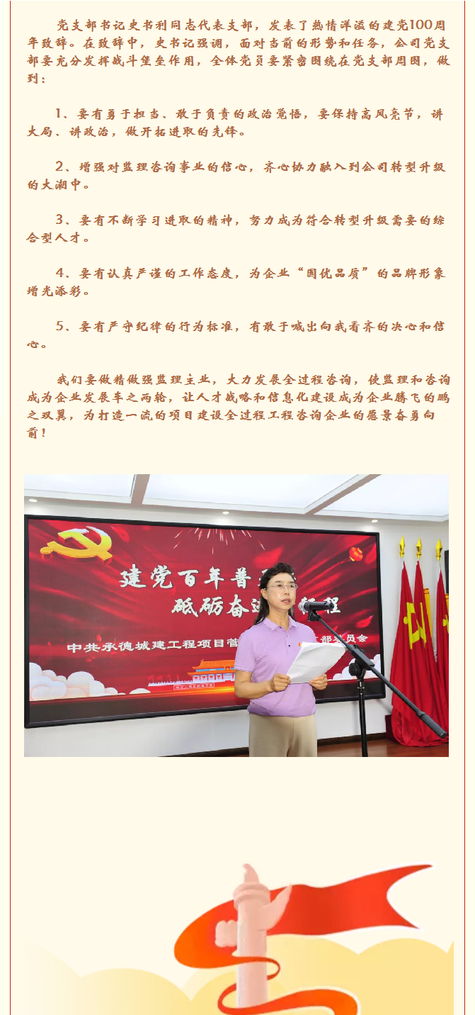 承德城建举行“建党百年普天庆 砥砺奋进新征程”庆祝活动(图9)