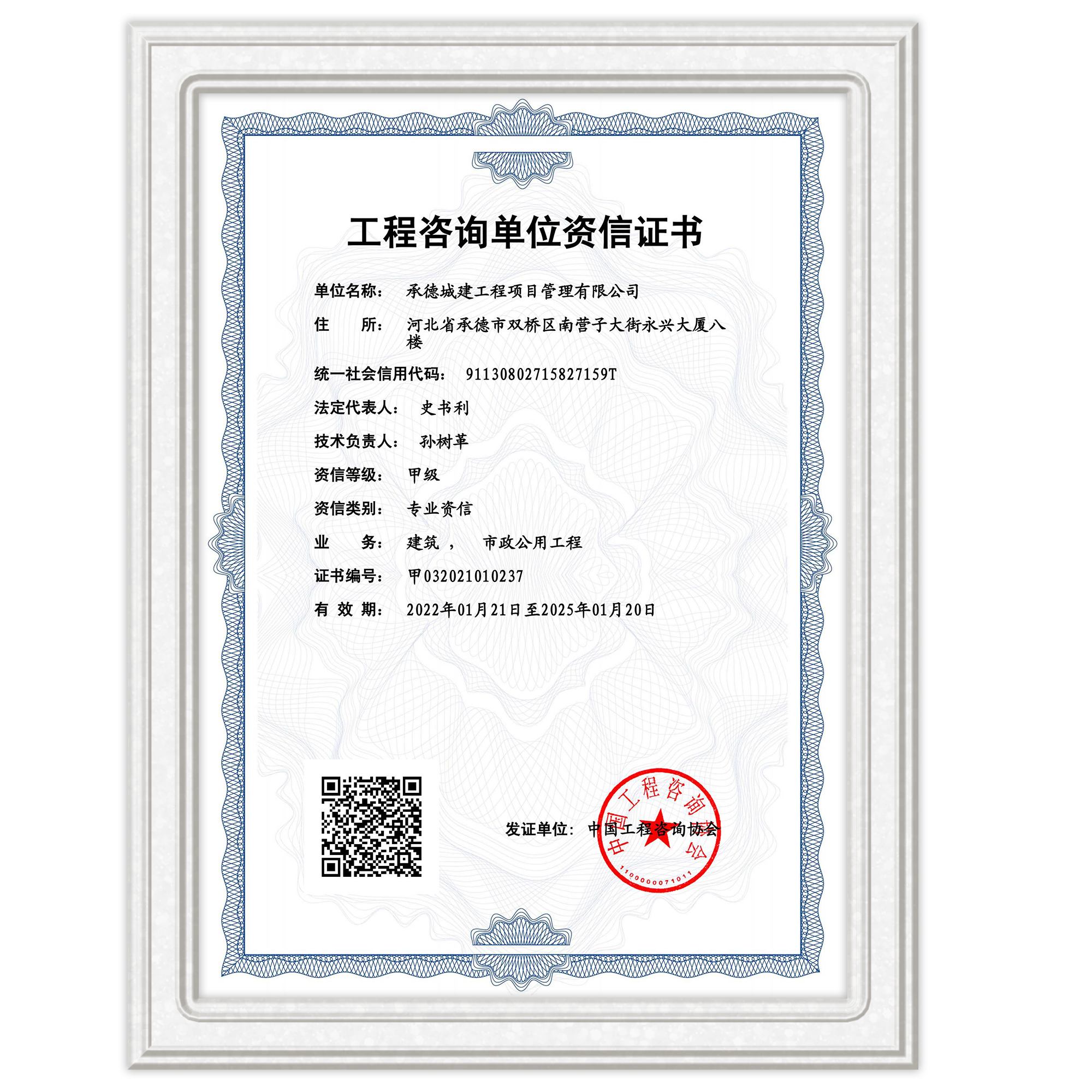 建筑、市政公用工程甲级.jpg.png